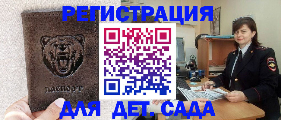 временная регистрация законно в Сарове