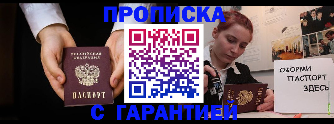 прописка для работы в Сарове